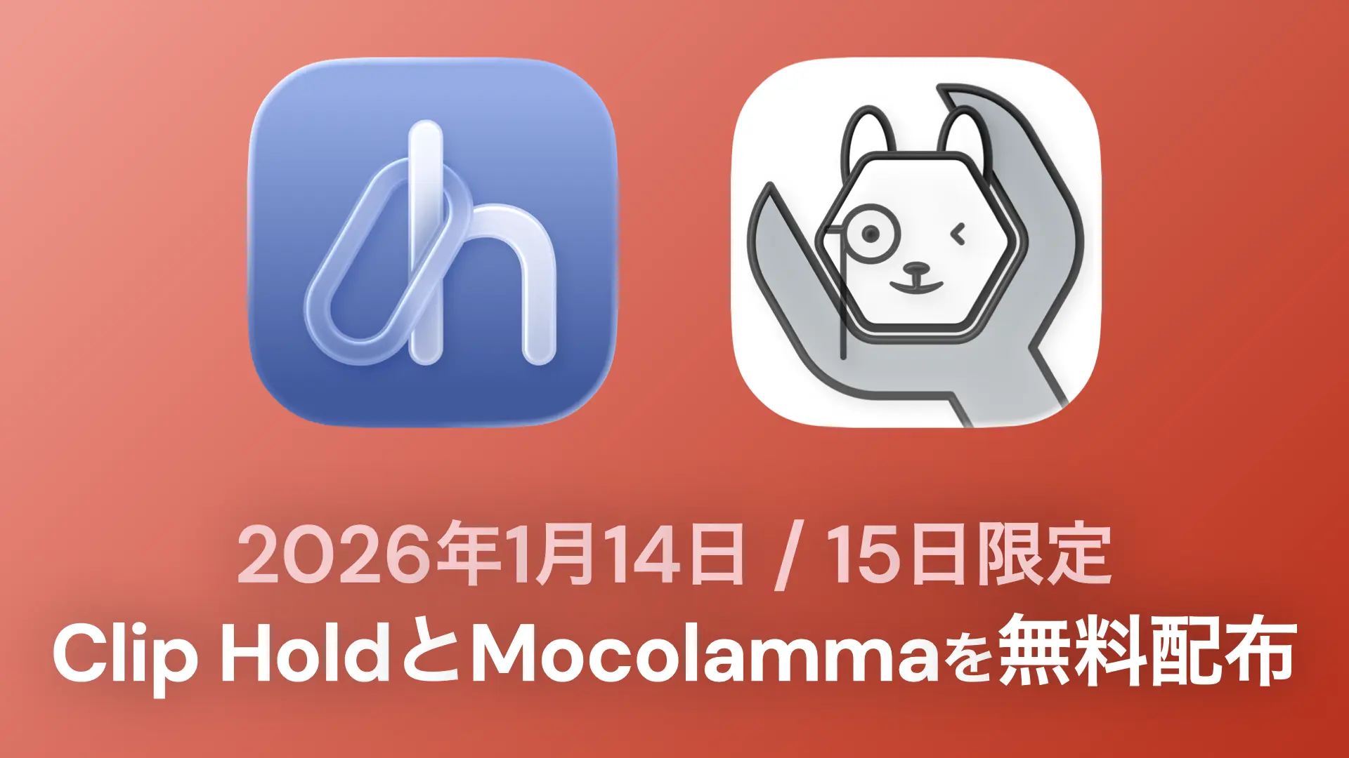 【終了】自作アプリ「Clip Hold」と「Mocolamma」を無料配布します！